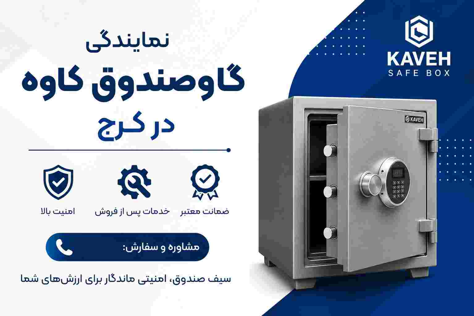 نمایندگی گاوصندوق کاوه در کرج
